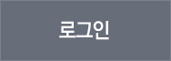 로그인
