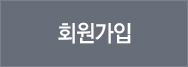 회원가입